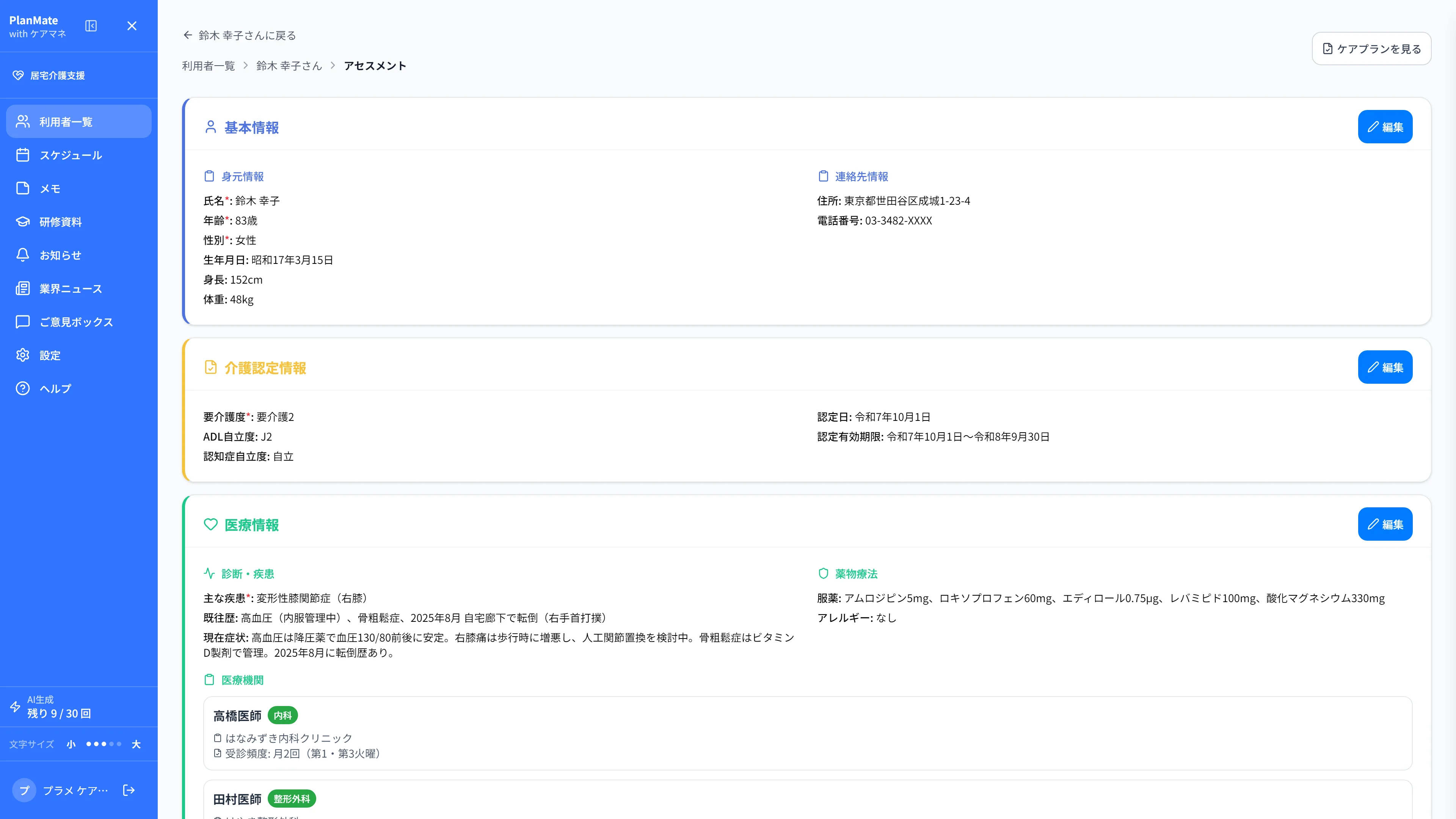 アセスメント要約画面