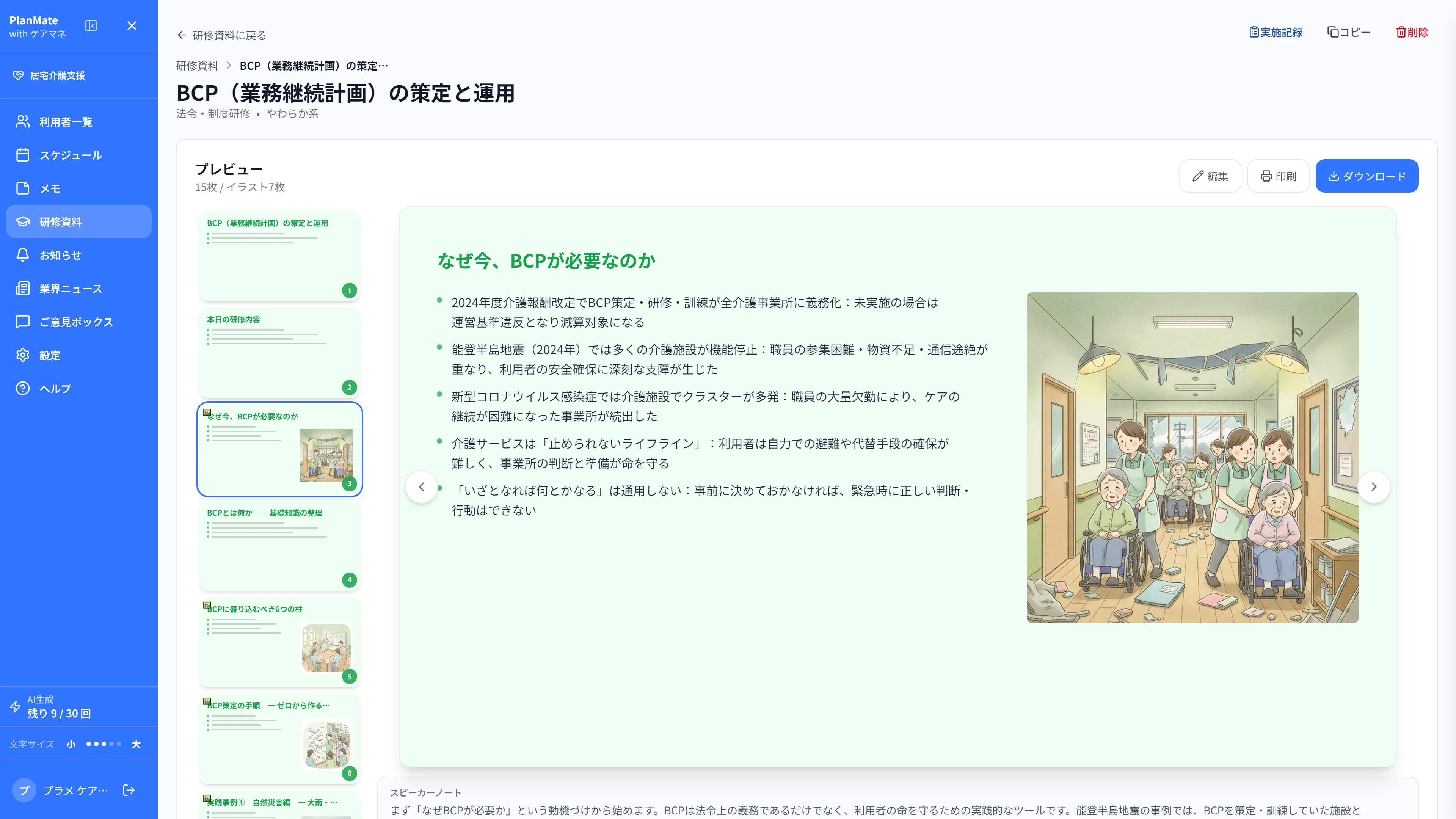 研修資料作成画面